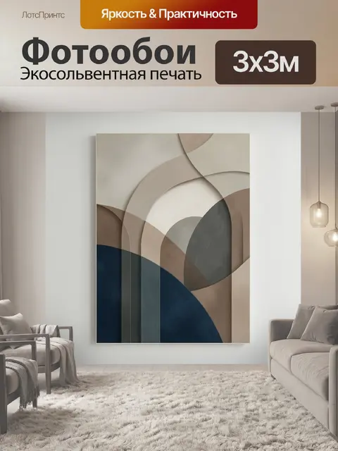 Фотообои Абстрактные геометрические арки