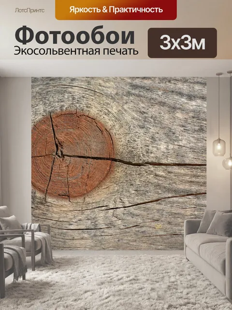Фотообои Трещины