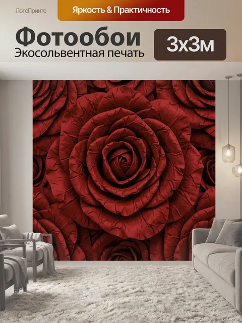 Фотообои Бордовый розовый цветок в складках