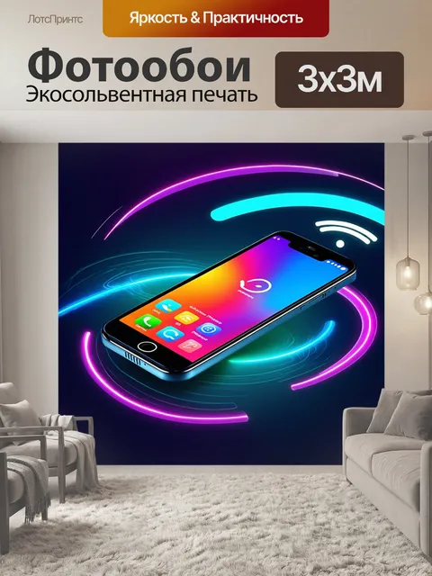Фотообои футуристический интерфейс с беспроводным телефоном