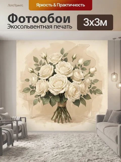 Фотообои Букет белых роз в крафтовом стиле