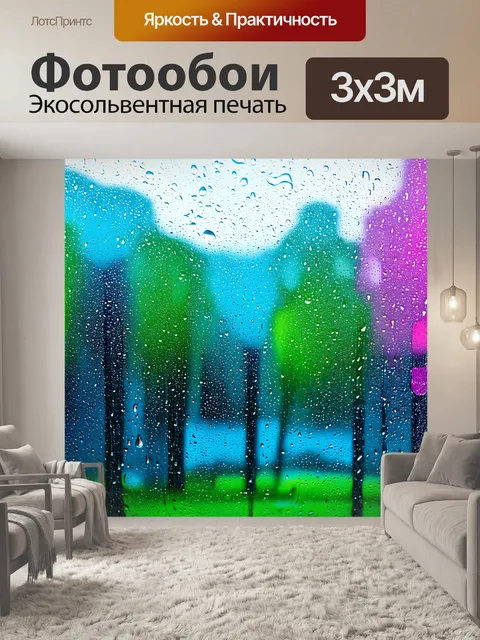 Фотообои градиент свежести весеннего дождя