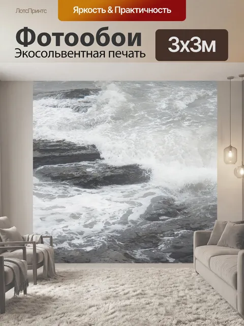 Фотообои Береговая линия