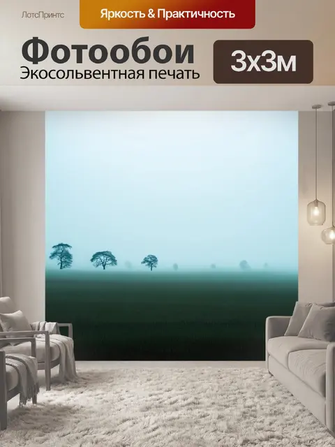 Фотообои туман в стиле вектор, туманная равнина, где силуэты деревьев едва видны, создающие атмосферу уединения