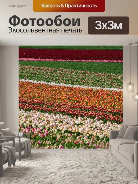 Фотообои Поле