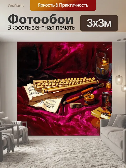 Фотообои классическая флейта пана