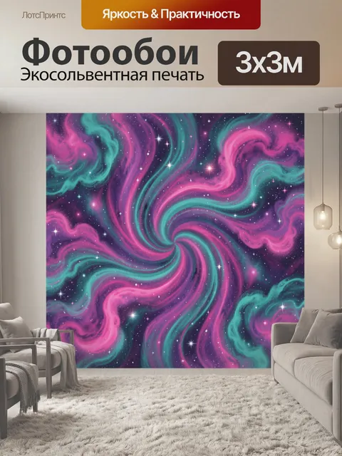 Фотообои Космические вихри розового и бирюзового