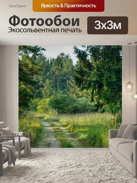 Фотообои Лес