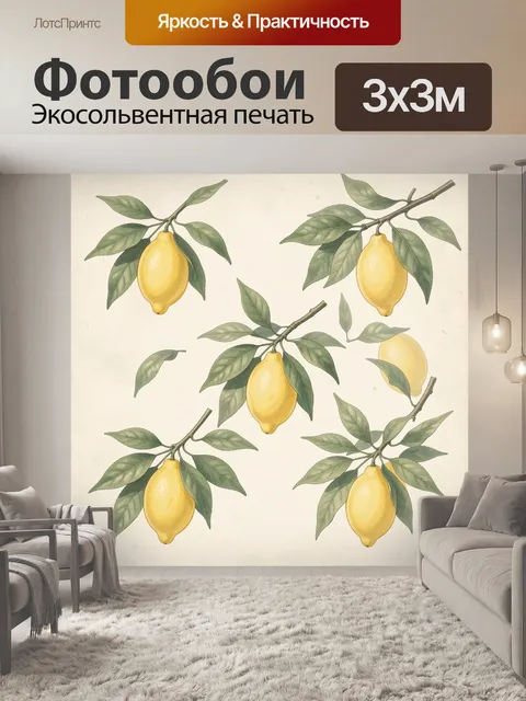 Фотообои Лимоны на ветках с листьями