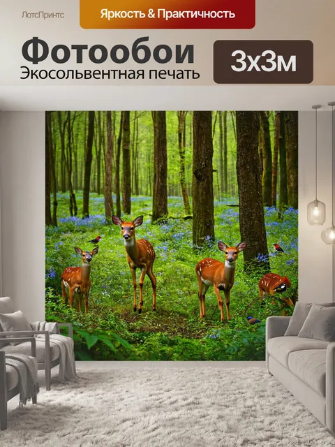 Фотообои природа в стиле максимализм
