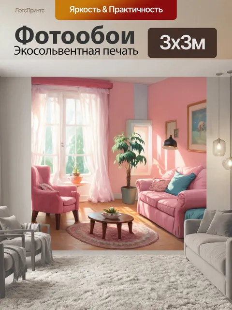 Фотообои картинка уютного интерьера, выполненная в технике цифровой живописи, в пастельных тонах, с мягким освещением