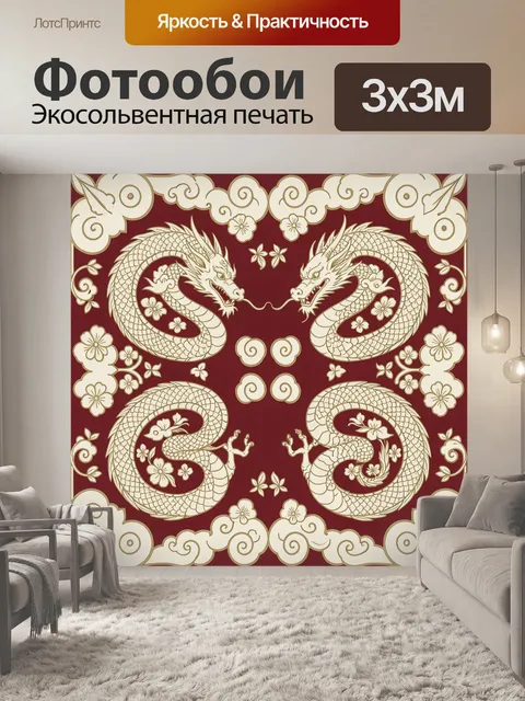 Фотообои Парные драконы в восточном орнаменте