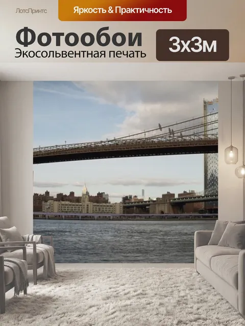 Фотообои Нью-йорк