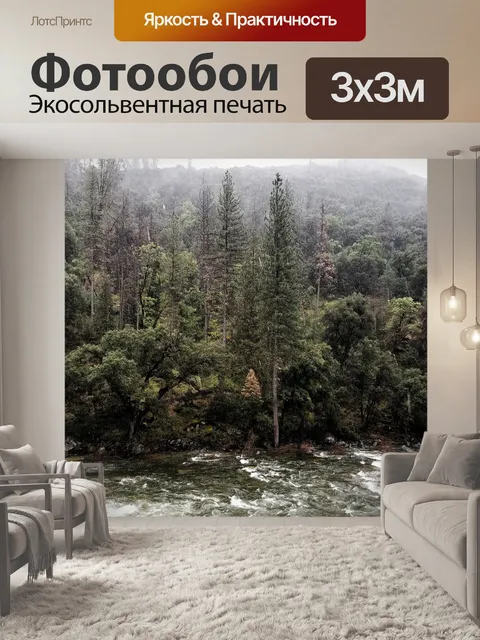 Фотообои Сосновые деревья на реке