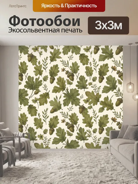 Фотообои Дубовые листья и желуди