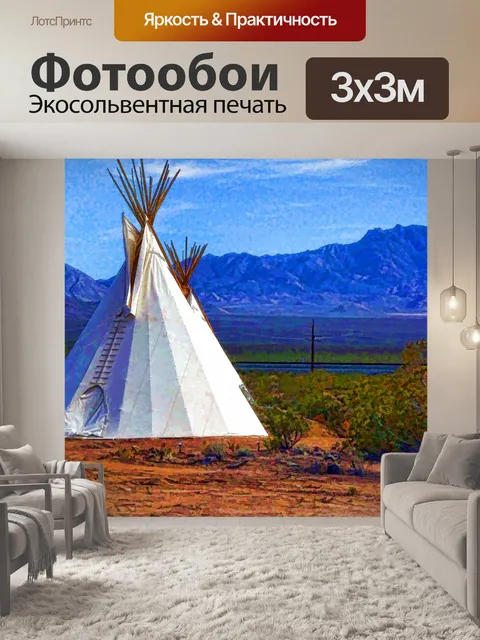 Фотообои типи