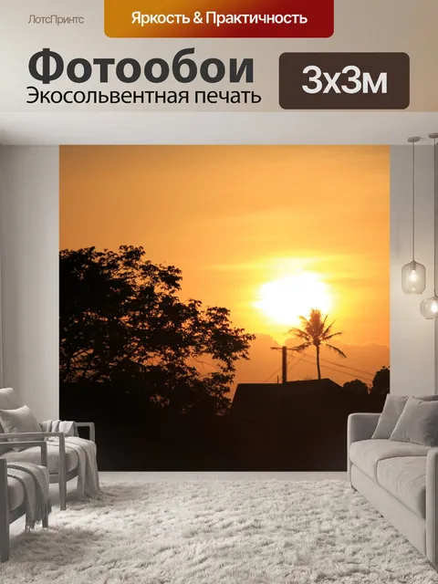 Фотообои Золотой закат