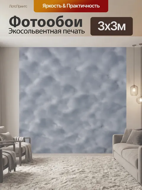 Фотообои Облака