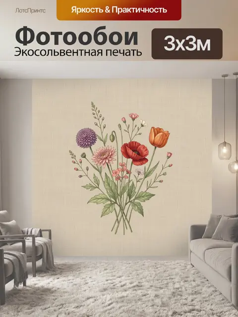 Фотообои Букет полевых цветов