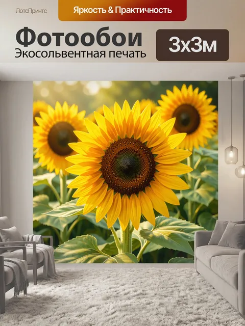 Фотообои Подсолнухи в солнечном свете
