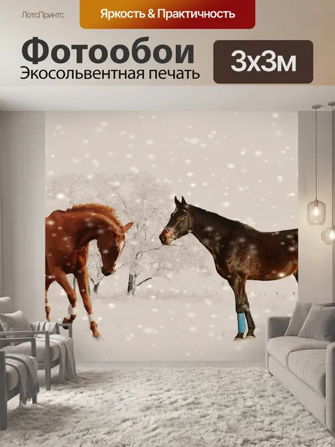 Фотообои Зима