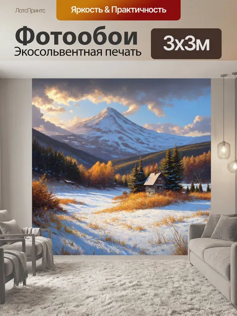 Фотообои зимний пейзаж у подножия горы с идиллическими сценами, где сквозь облака пробивается мягкий свет