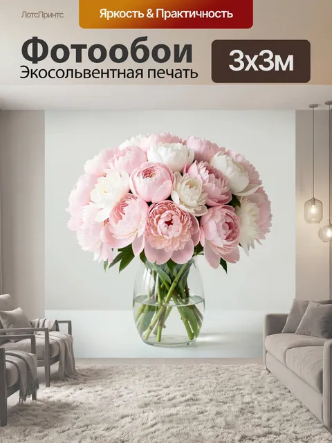 Фотообои Нежный букет пионов в вазе