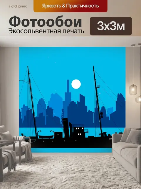 Фотообои Город