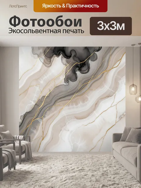 Фотообои Абстрактный мрамор с золотыми прожилками