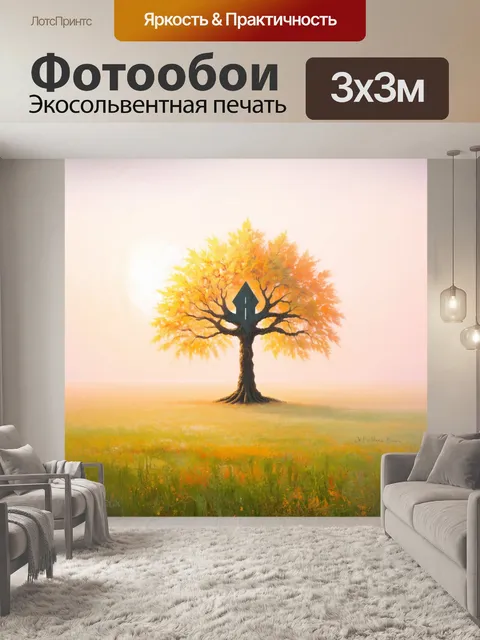 Фотообои на фоне обширного поля