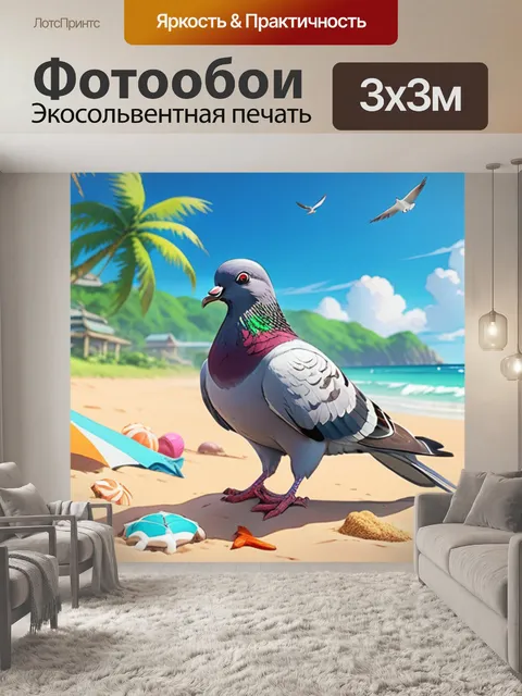 Фотообои голубь на пляже