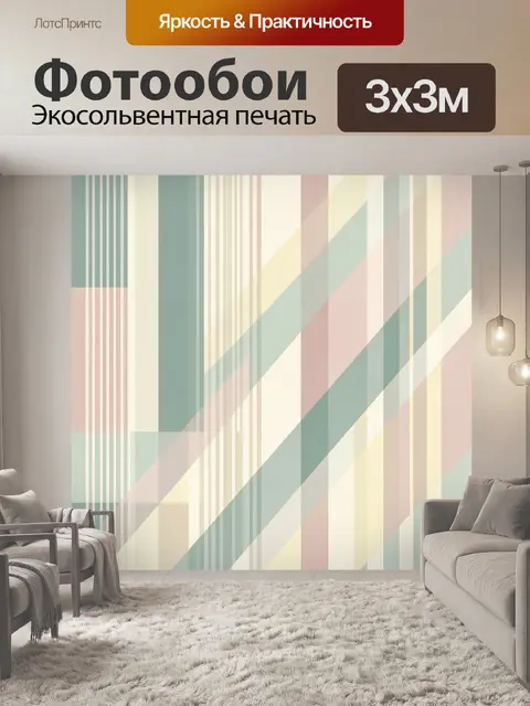 Фотообои Пастельная геометрия из линий и полос