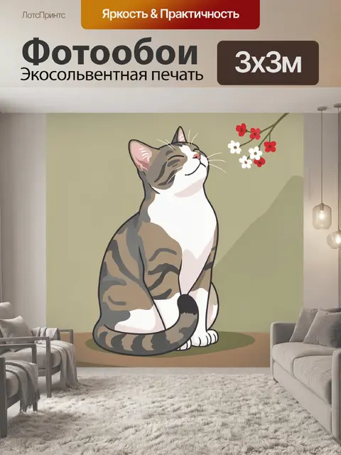 Фотообои Полосатая кошка с цветами