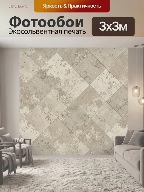 Фотообои Геометрическая бетонная кладка