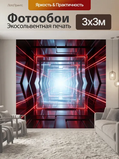Фотообои Неоновый футуристический тоннель