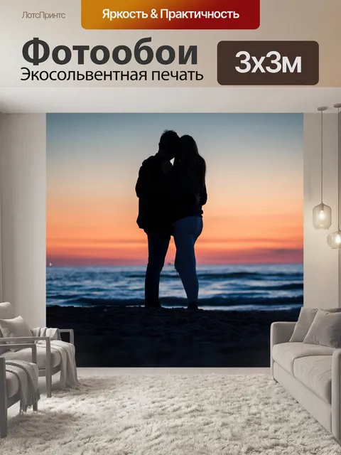 Фотообои Пара