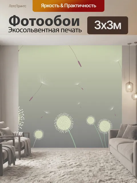 Фотообои Спора