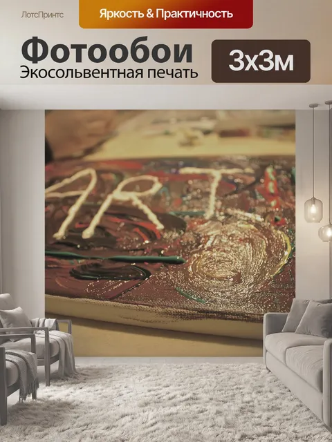 Фотообои Картина
