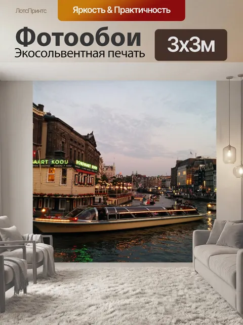 Фотообои Лодка