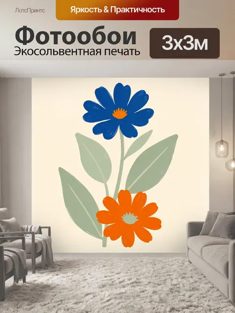 300 × 300 см · Экосольвентная печать