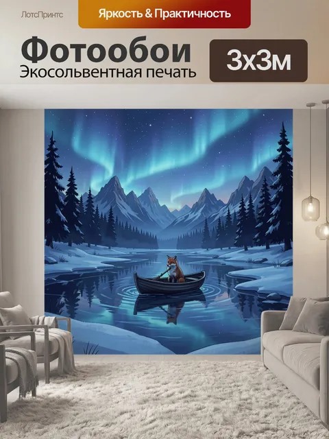 Фотообои Лис в лодке на северном озере