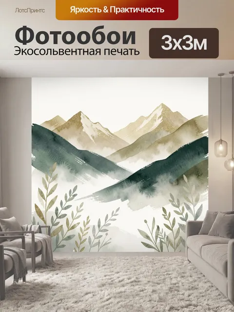 Фотообои Горные вершины в туманной дымке