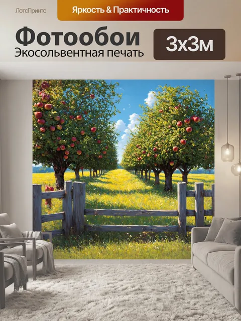 Фотообои яблочный сад, окруженный старым деревянным забором, виды которого уносят в бесконечные поля зеленых трав