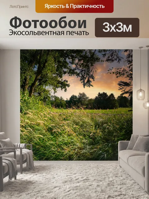 Фотообои Луг