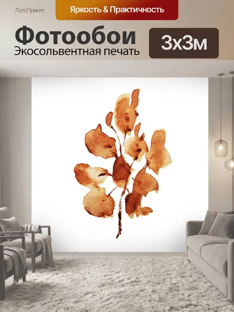 Фотообои Листья