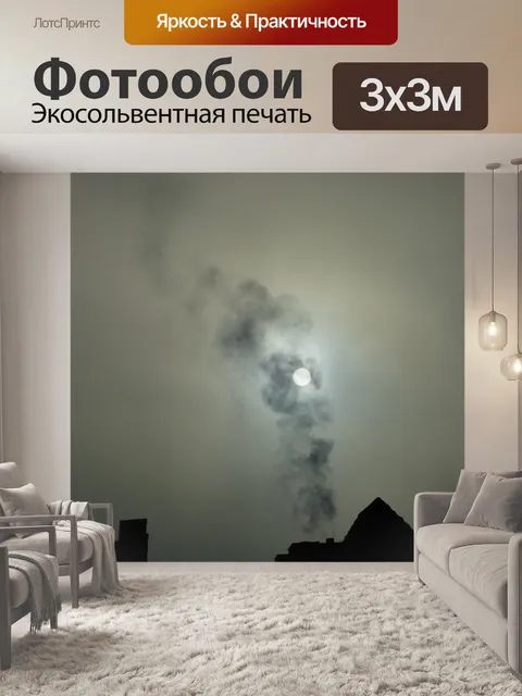 Фотообои Курить