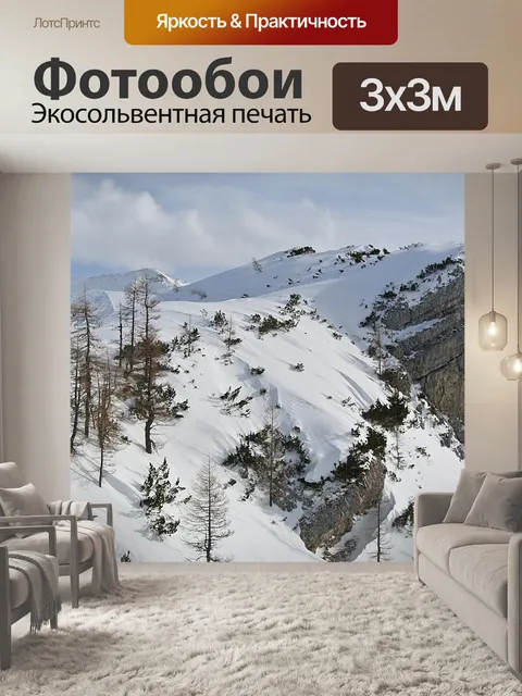 Фотообои Горы