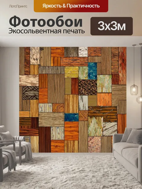 Фотообои абстракция в стиле лоскутный коллаж