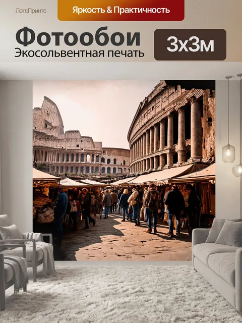 Фотообои величественные руины колизея возвышаются над шумным рынком