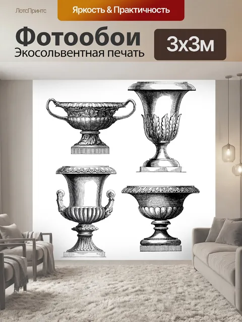 Фотообои Вазы Старые Винтажные Иллюстрации